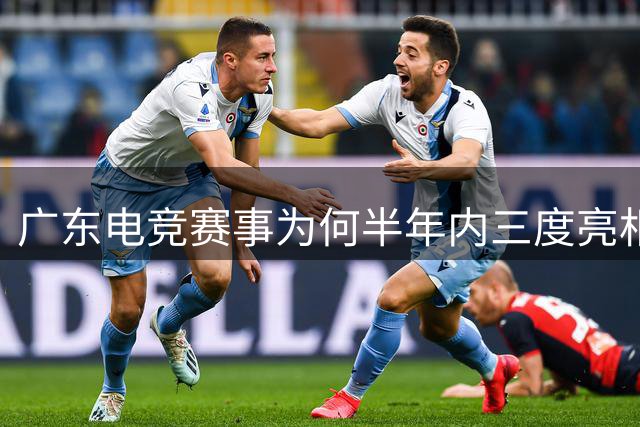 广东电竞赛事为何半年内三度亮相全国展会？｜新观察