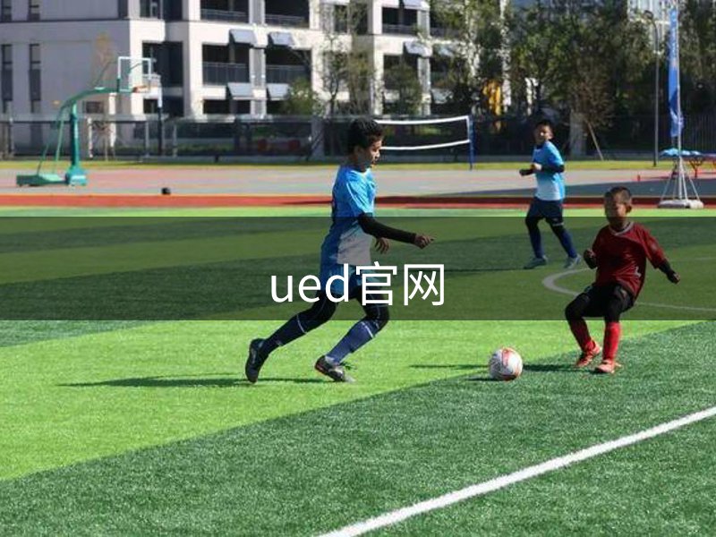走进ued官网